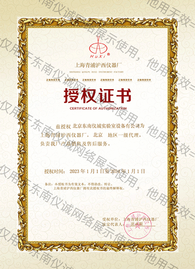 青浦沪西授权证书