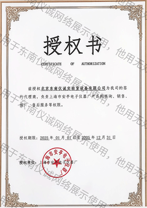 安亭科学授权书