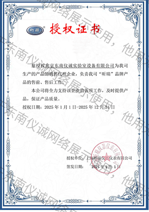 上海昕瑞授权书