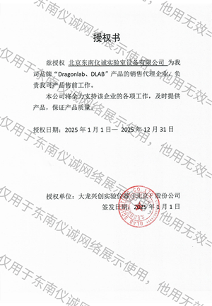 大龙授权书