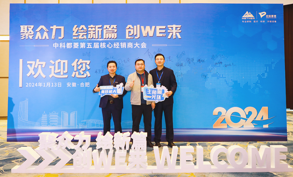 东南仪诚应邀参加“中科都菱第五届核心经销商大会”