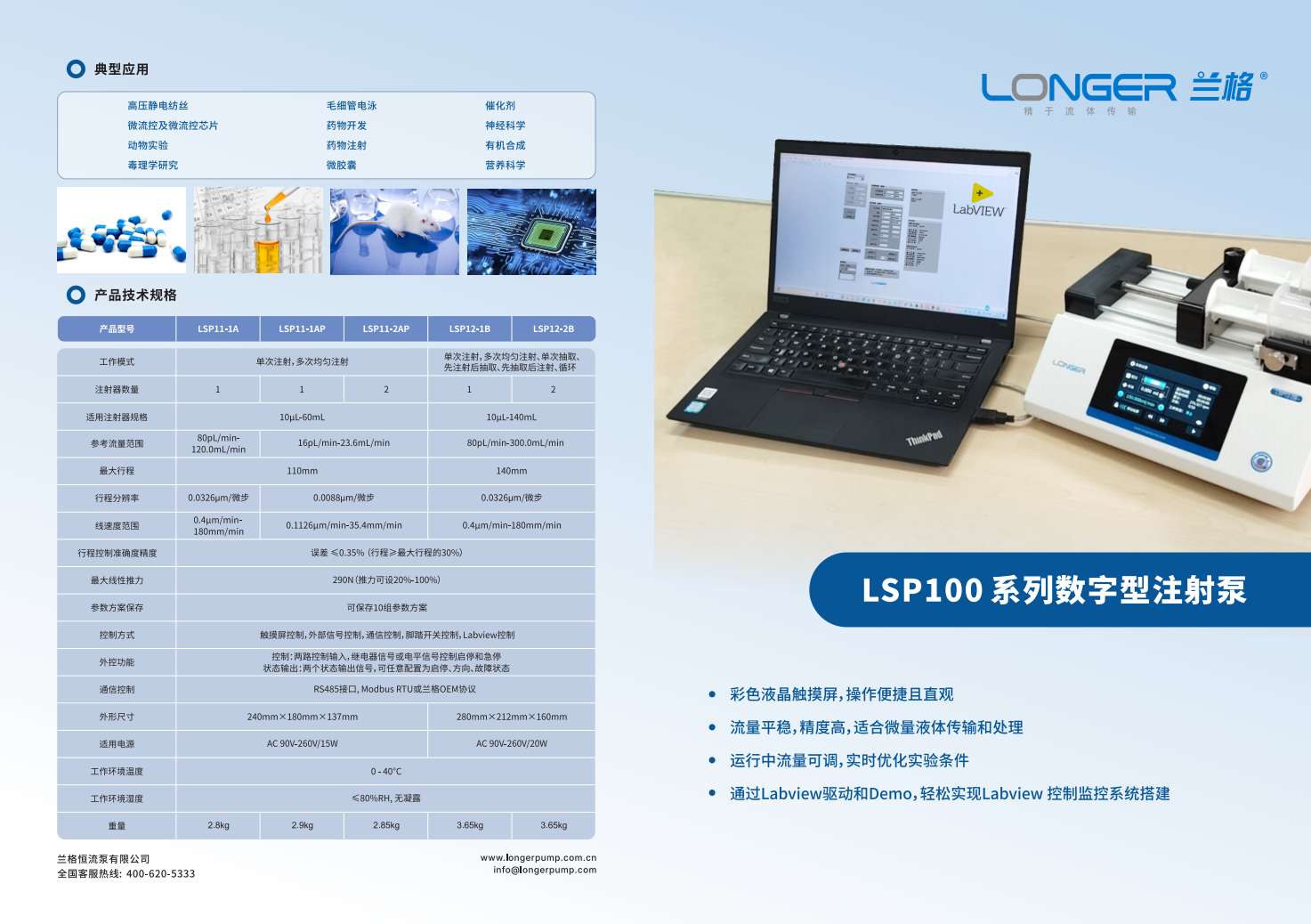 LSP100系列数字型注射泵01.png