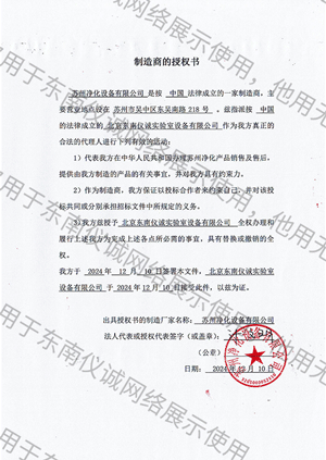 苏州净化授权书