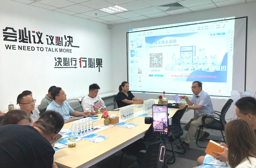 东南仪诚-HHitech和泰实验室纯水系统产品培训会