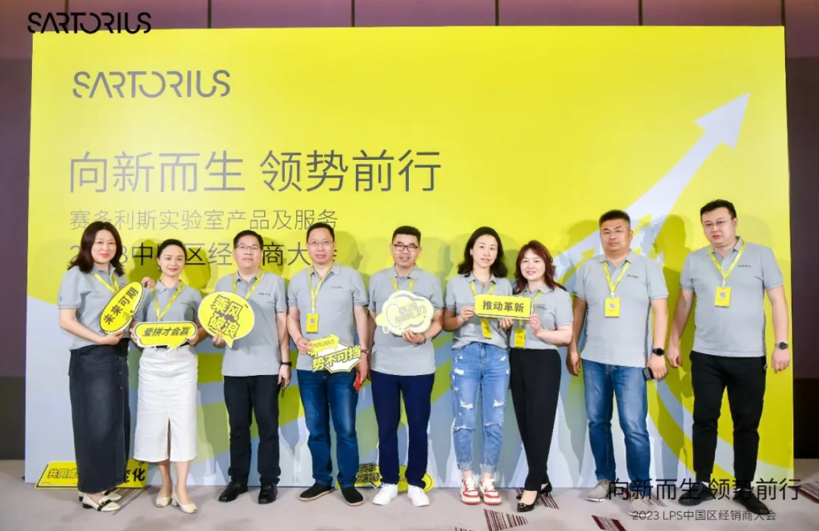 天津东南仪诚祝贺赛多利斯经销商大会圆满成功