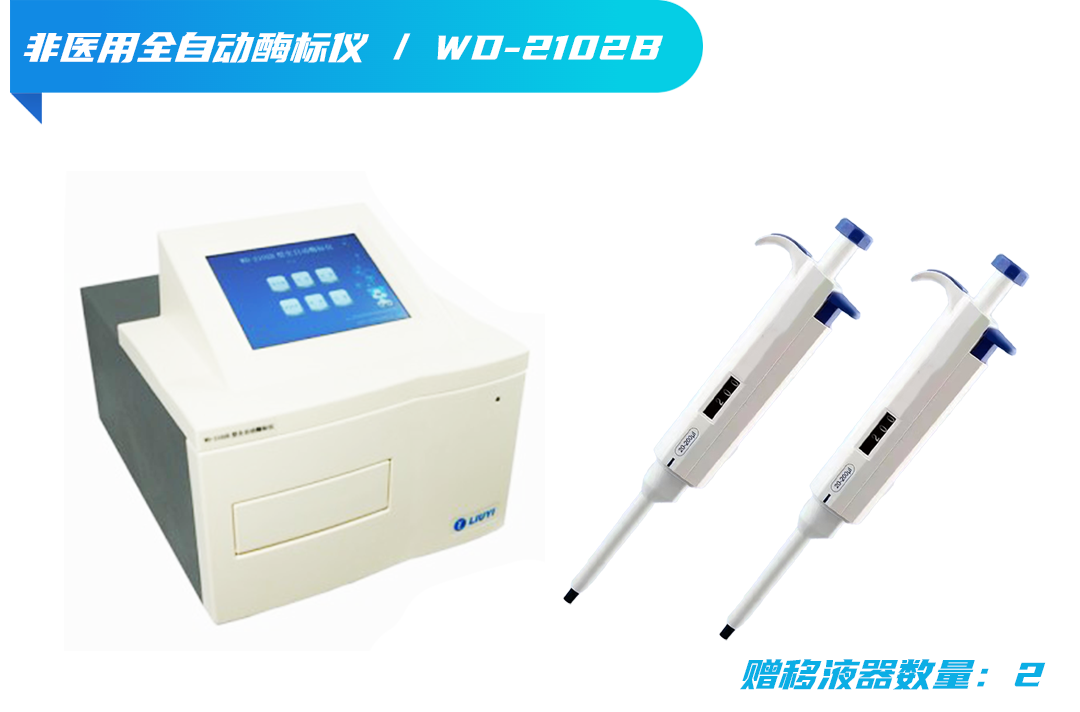 非医用全自动酶标仪4.png