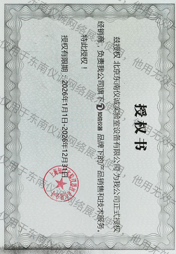 上海知信授权书