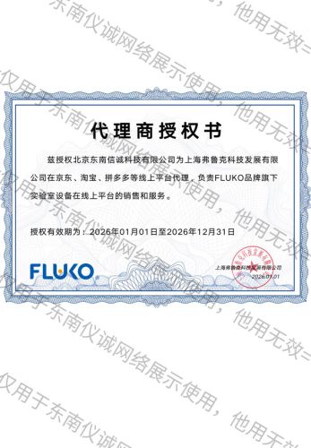 上海弗鲁克授权书