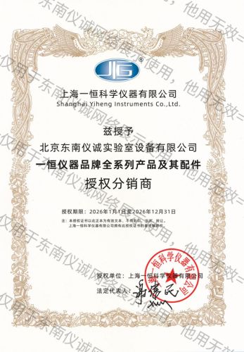 上海一恒授权书