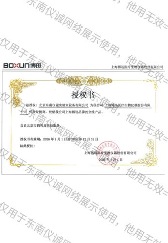 上海博迅授权书