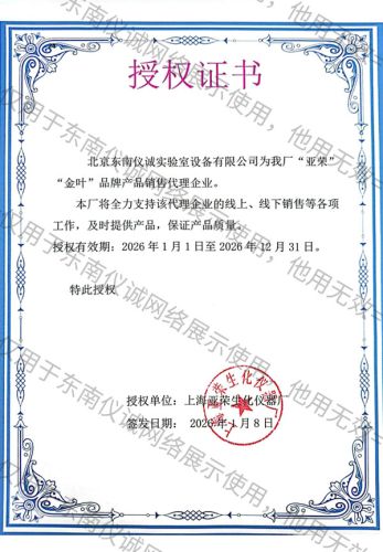 上海亚荣授权书