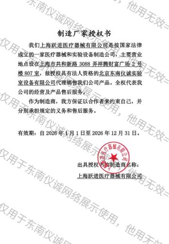 上海跃进授权书