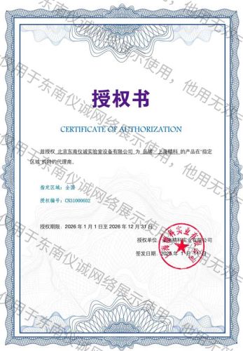 上海精科授权书