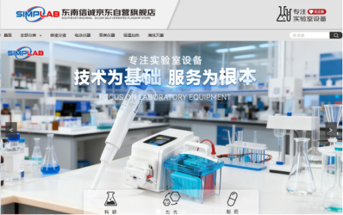 实验室仪器代理商SIMPLAB东南仪诚，以全品类+优服务赋能多行业发展