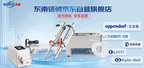 专业科研仪器代理服务商SIMPLAB东南仪诚，以品质践行担当