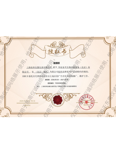 上海佑科授权书