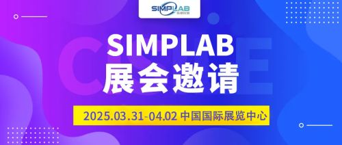 CISILE 2025 | 集赞抽奖加码！SIMPLAB展位E221A等您来探